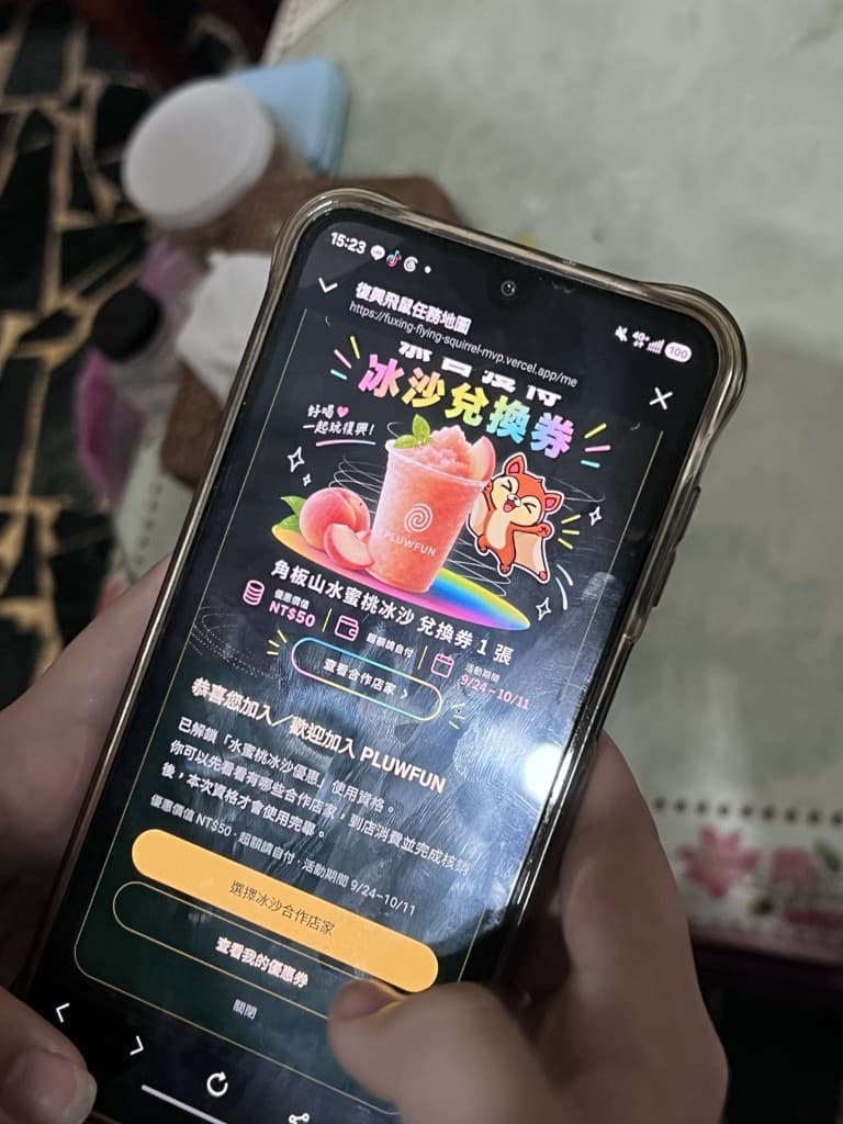 手機上的數位兌換頁,把優惠帶回地方店家。