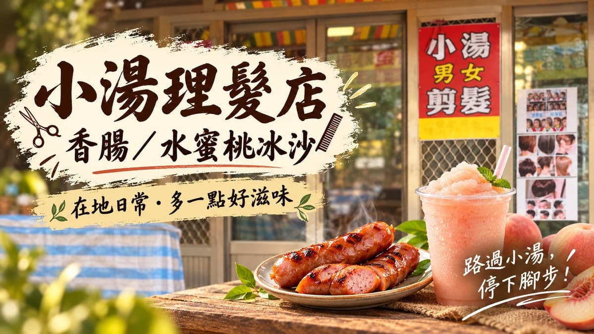 小湯理髮店 店家照片