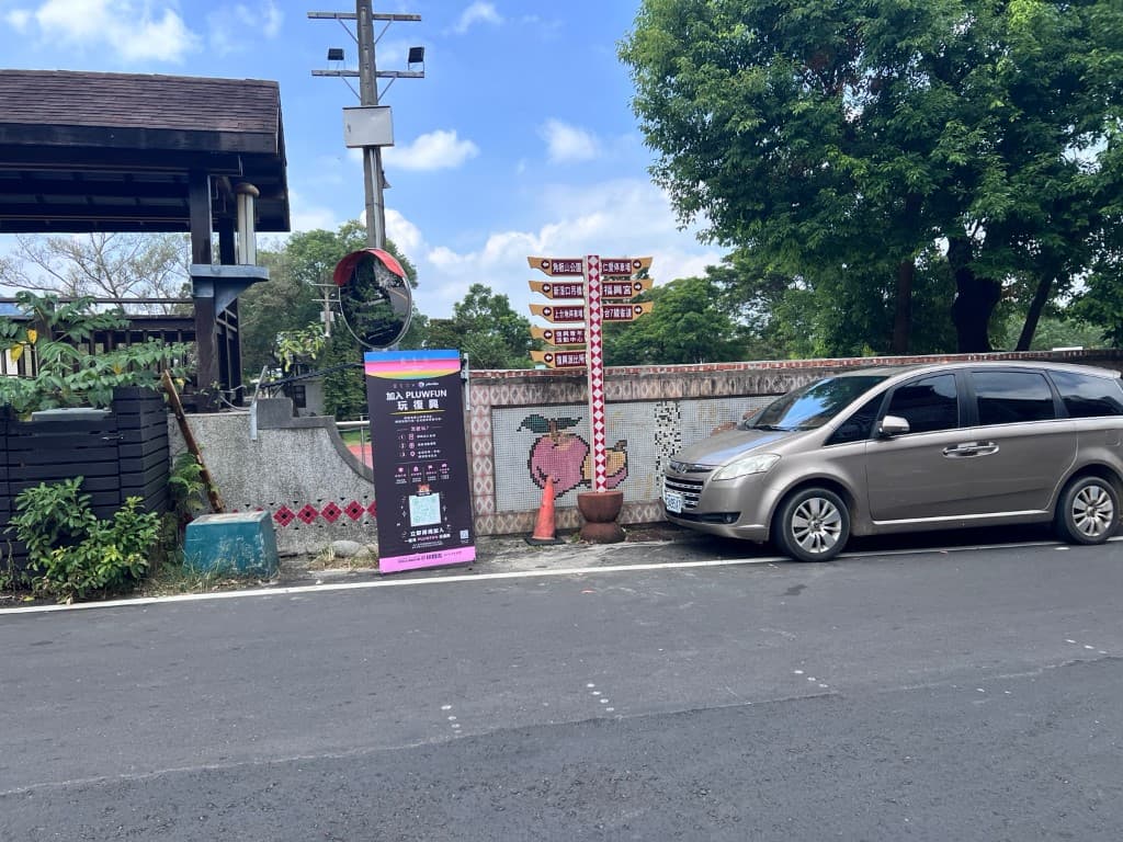 角板山街區上的 PLUWFUN 探索立牌,與在地指標、水蜜桃馬賽克牆並存
